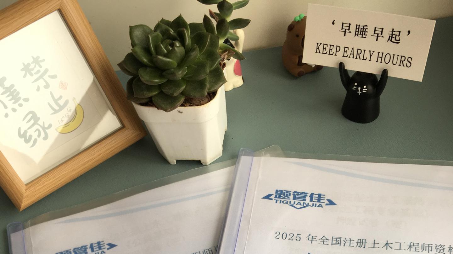 在职备考岩土工程师｜难度大？找对方法也能轻松上岸！
