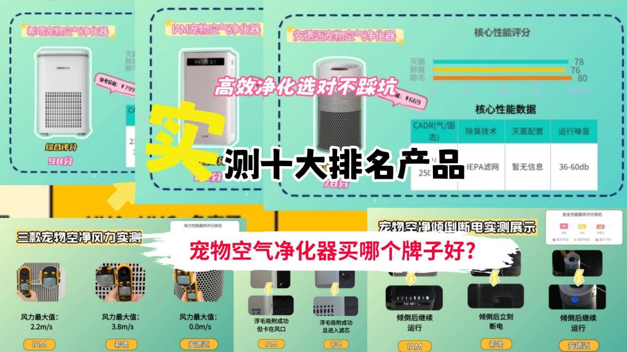 ​宠物空气净化器买哪个牌子好? 十大排名实测，高效净化选对不踩坑