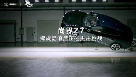 鸿蒙智行尚界Z7/Z7T正式上市, 完成行业首次螺旋翻滚夹击碰撞测试