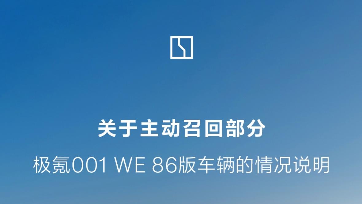 001车主对召回有话要说……