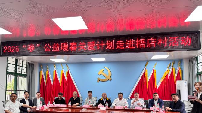 2026“咿”公益暖春关爱计划在福建革命老区莆田榜头镇梧店村启动