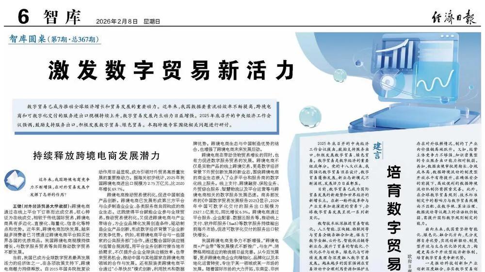 经济日报解读：数字服务贸易，下一个万亿赛道