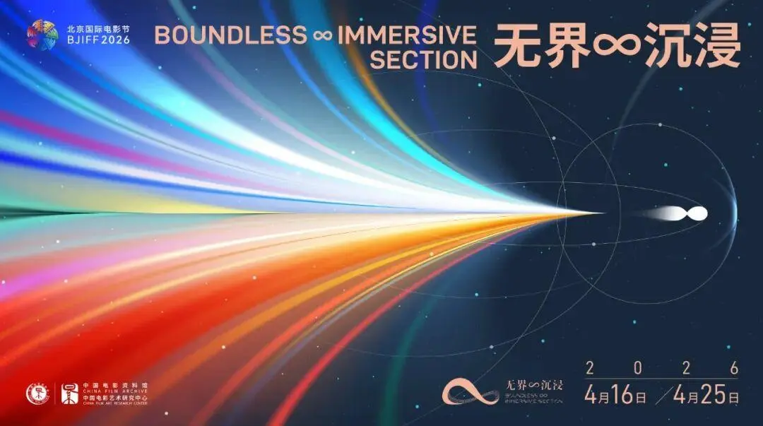 “中国虚拟现实电影产业大会”：220+申报、39部“龙标”背后的行业跃迁
