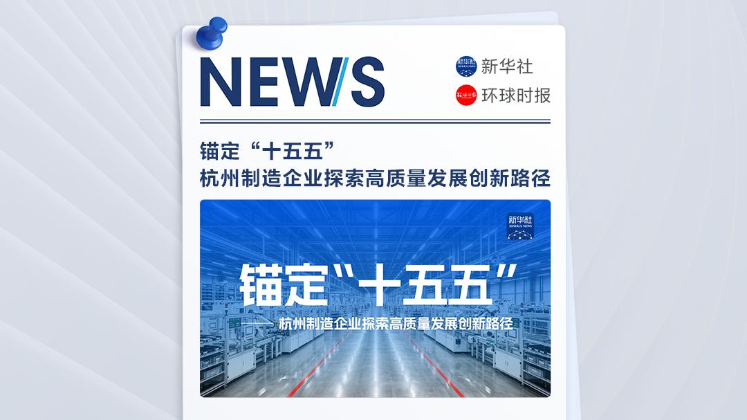 机器人造机器人！新华社走进海康机器人智能工厂