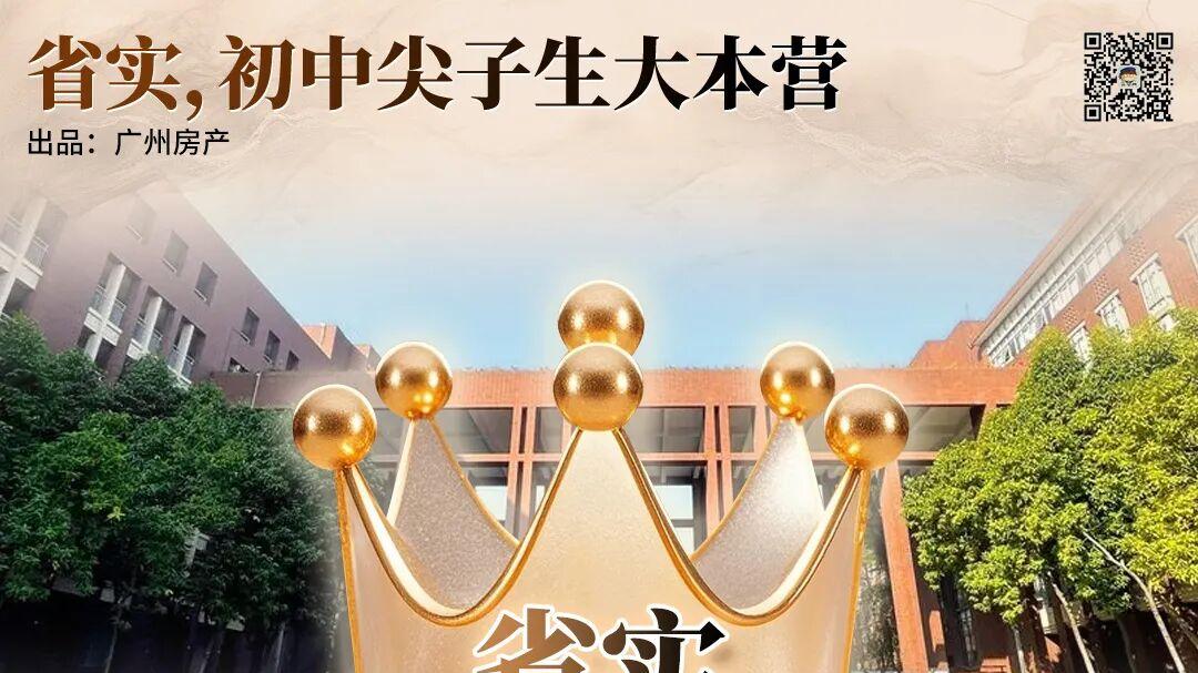 天河官宣！九年制省实，今年仍仅对口保利天瑞！下楼直读
