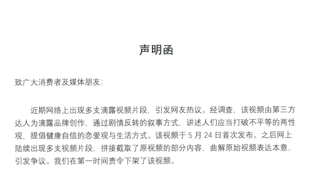 滴露广告“污染论”引争议，品牌致歉并下架相关视频