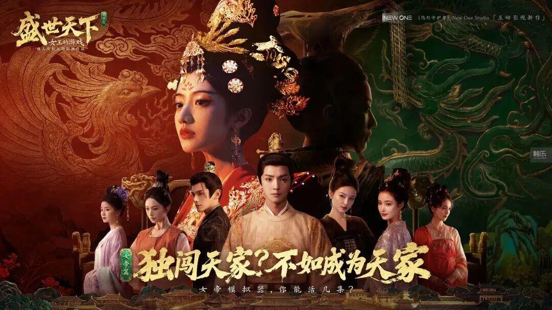 5天销量破百万套！我玩《盛世天下》女帝篇，下线40次、哭了5回