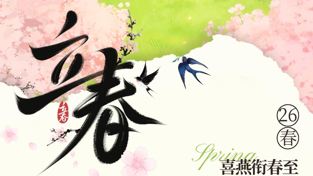 喜燕衔春至·每缕风都在传递好运