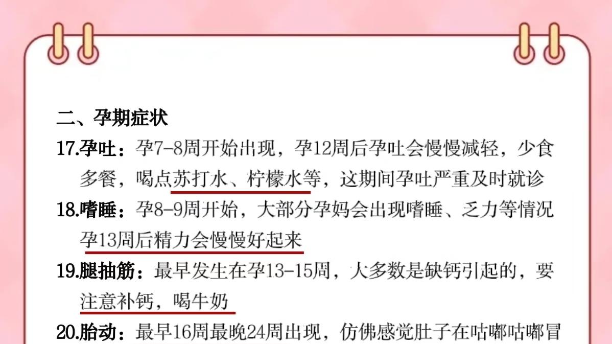 多希望我怀孕时，有人告诉我这77件事！