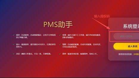 禧住云PMS功能答疑 | 酒店OTA智连助手操作指南
