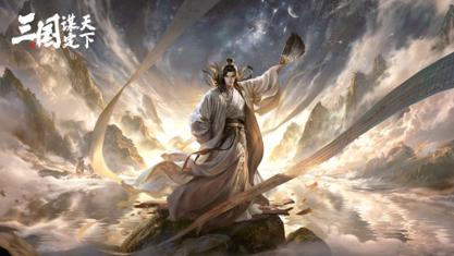 兄弟并肩，一起在三国谋定天下感受社交魅力