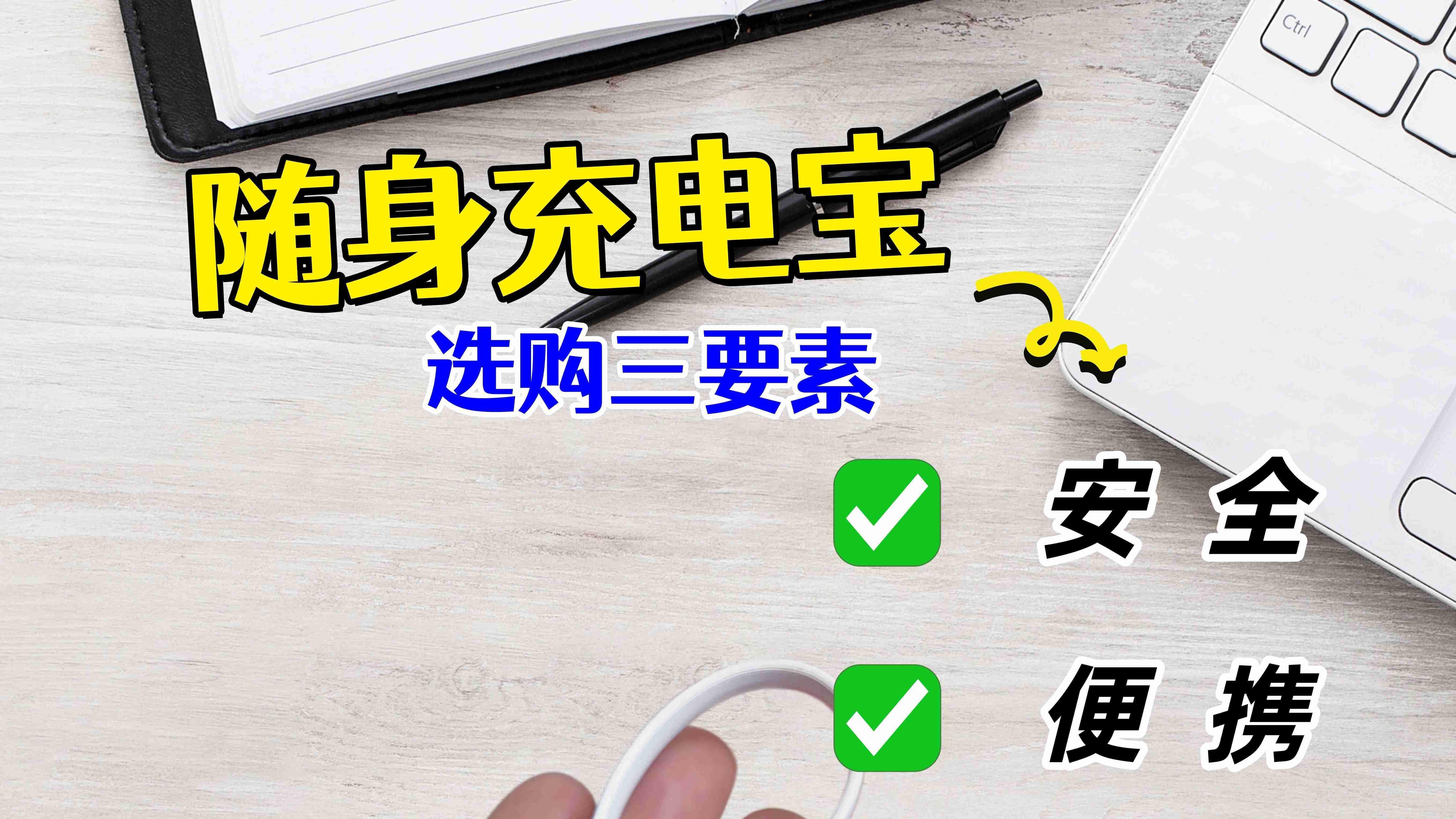 西圣PB-S半固态充电宝：3C认证+可上飞机，安全便携快充一步到位