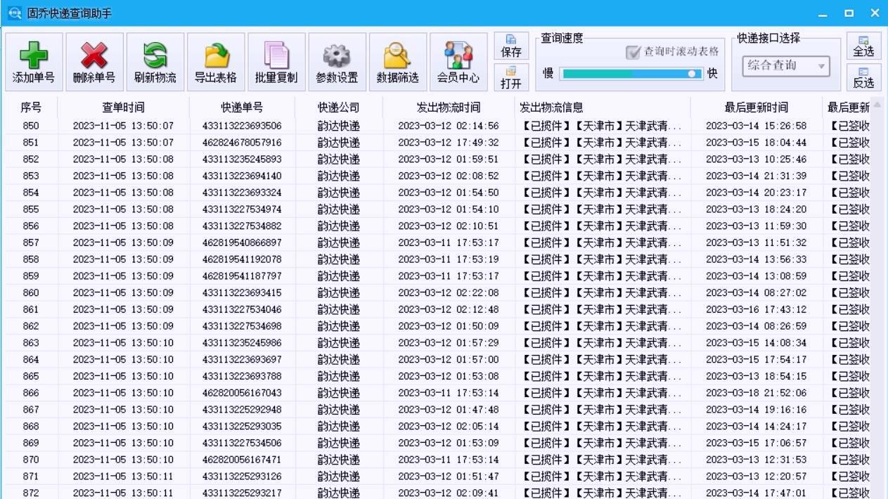 2026自动查询快递单号工具