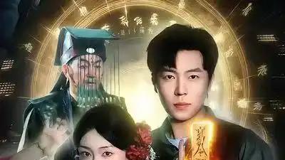 《我老祖宗是秦广王（137）刘晨宇&涂鑫艺》必看！反转不断，全程高能，刺激到爆