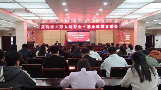 政策红利赋能企业高质量发展——义马市举办“万人助万企”惠企政策宣讲会