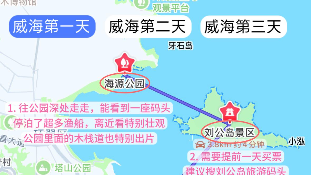3天2晚威海旅游攻略 亲测可行！！！