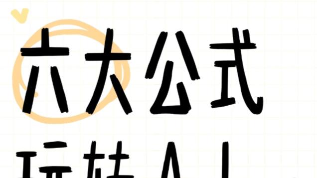 AI使用中的5个破局技巧，以及测评反馈！