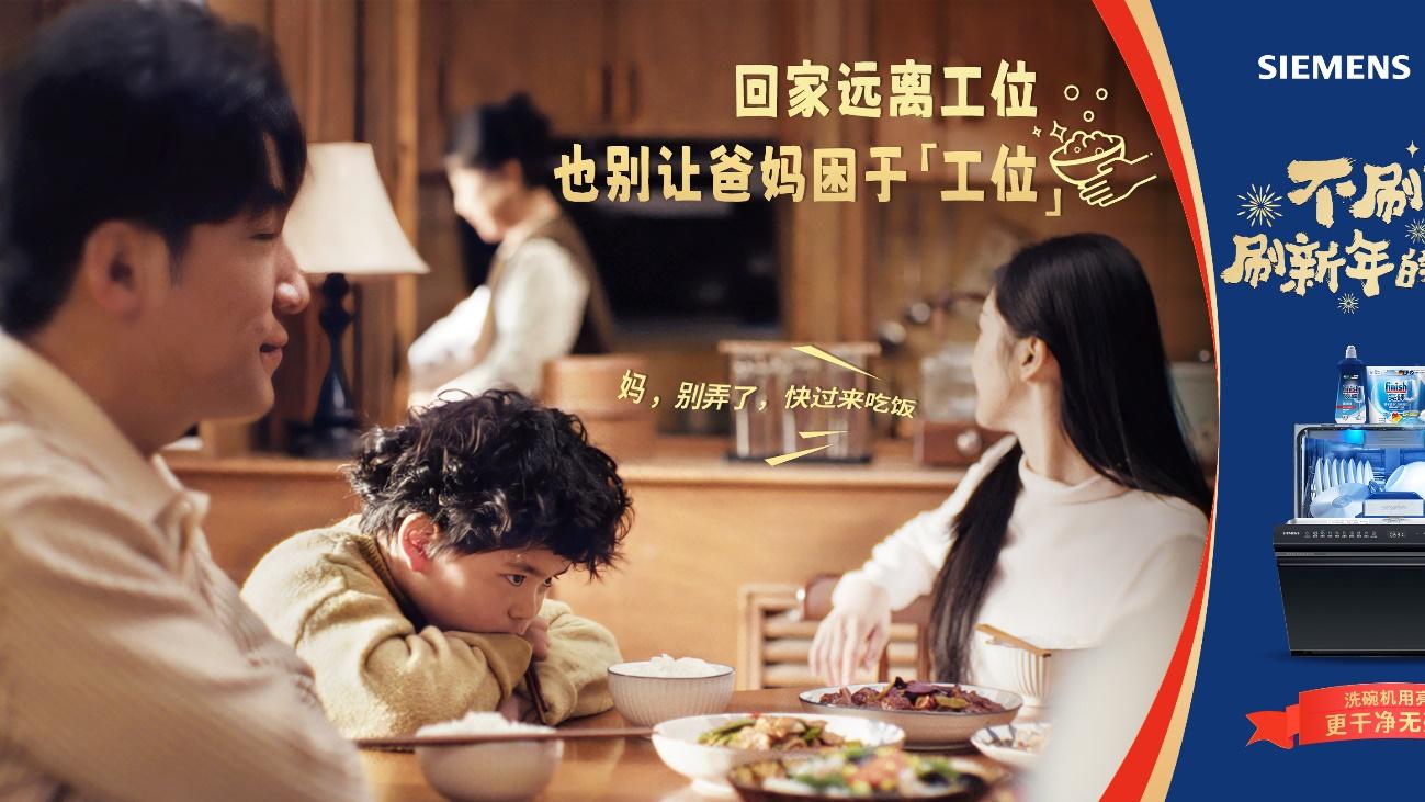 博西家电：以科技巧解团圆负担，让春节回归纯粹陪伴