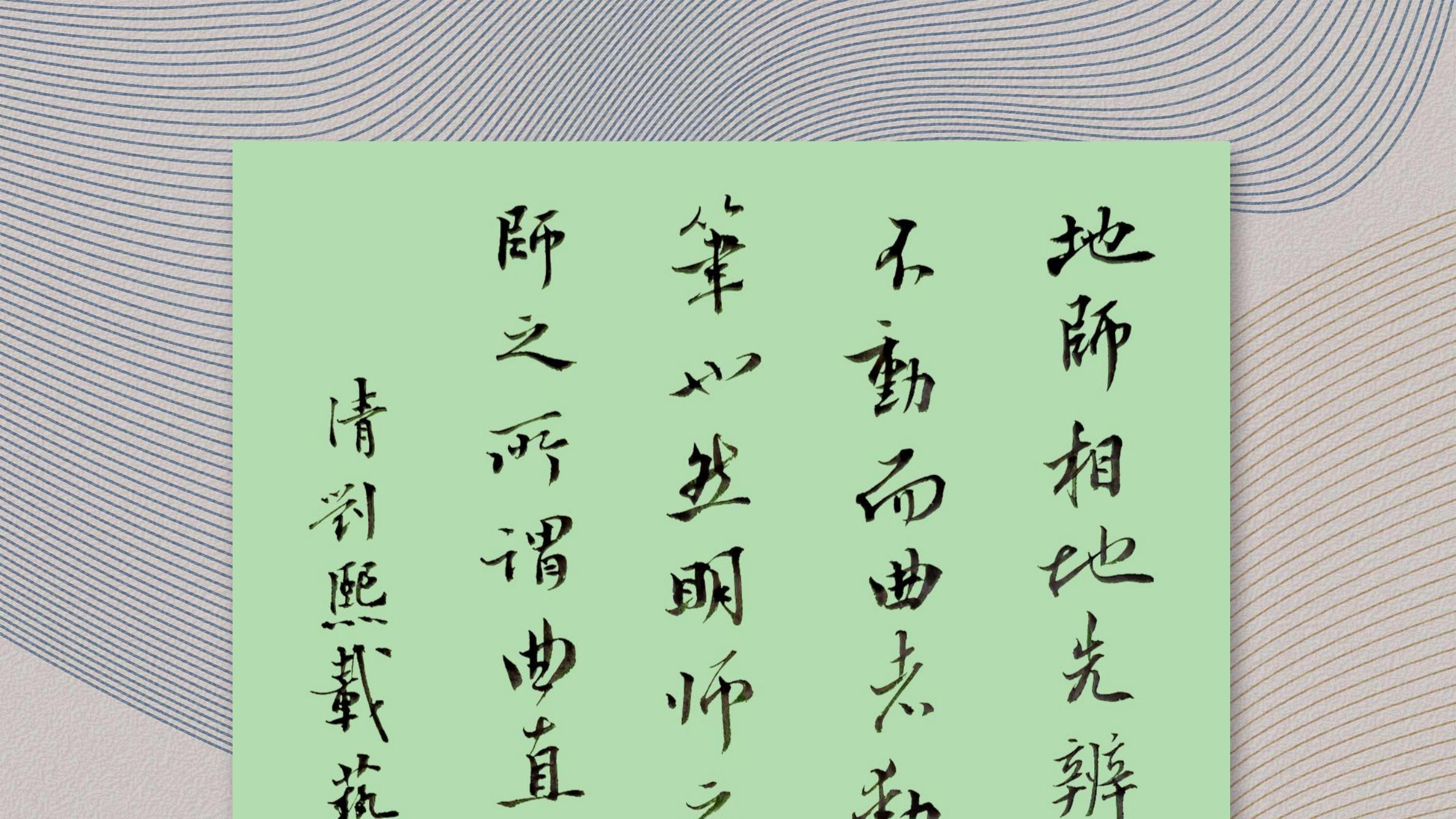 书画家孙斌作品赏析