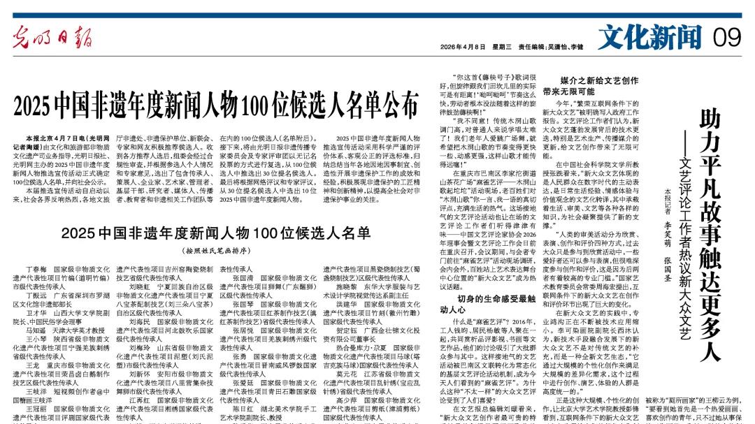 守护迪庆非遗！迪庆1人入选2025中国非遗年度新闻人物候选