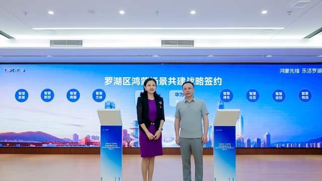 鸿蒙携手深圳罗湖区共建生态标杆，四大核心资源向全国开发者开放