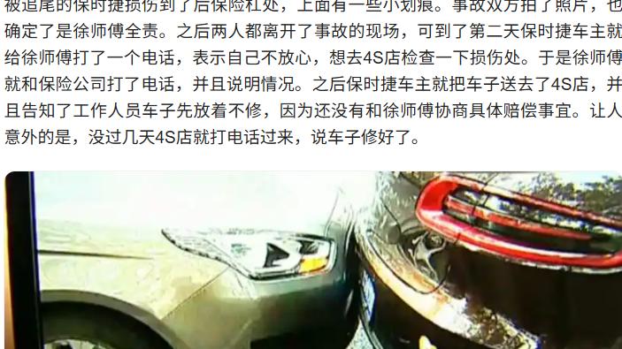 保时捷：定损维修套路多？事故变水淹、新件变旧件？