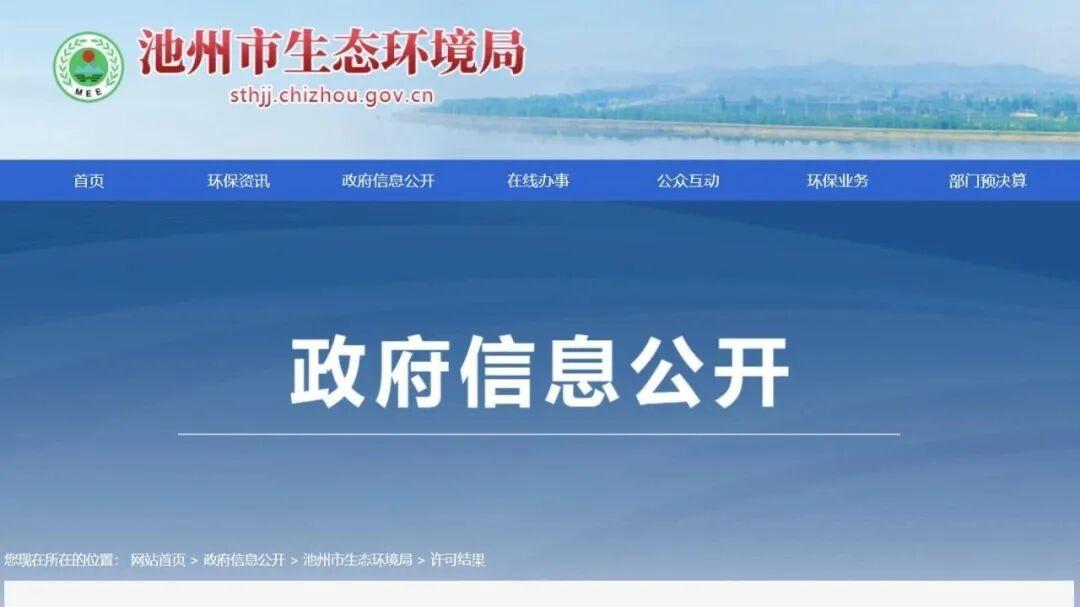 安徽池州万吨级废旧磷酸铁锂电池正极片再生利用项目落地