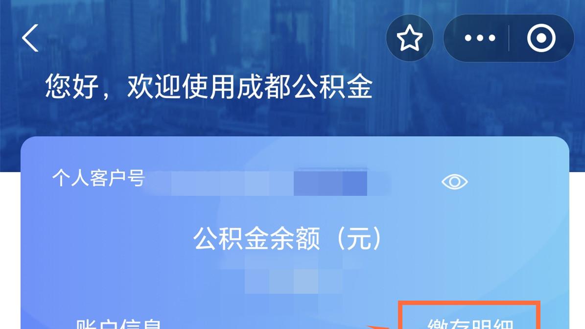 公积金终于结息了，老公又多了一笔收入