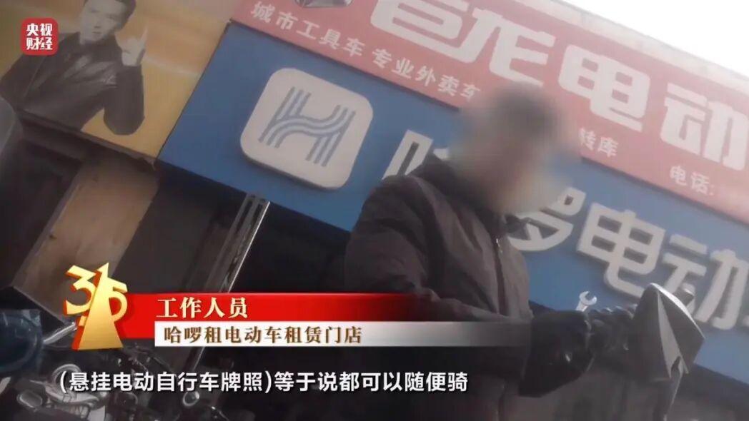 哈啰被315点名！连夜致歉整改，全面自查违规乱象