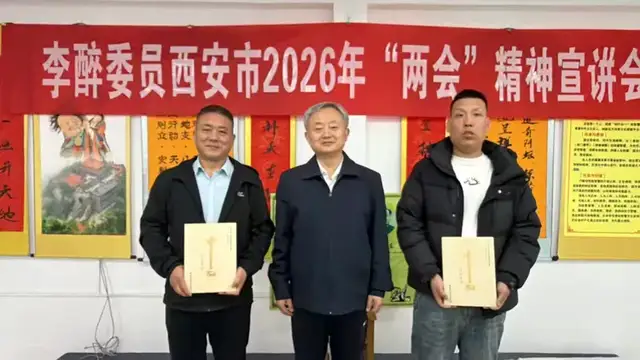李醉委员深入临潼区传达西安市2026年“两会”精神