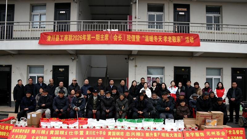 潢川县工商联开展2026年首期主席（会长）轮值暨“温暖冬天 孝老敬亲”活动