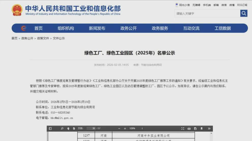 信阳市羊山新区实现国家级绿色工厂 “零突破”
