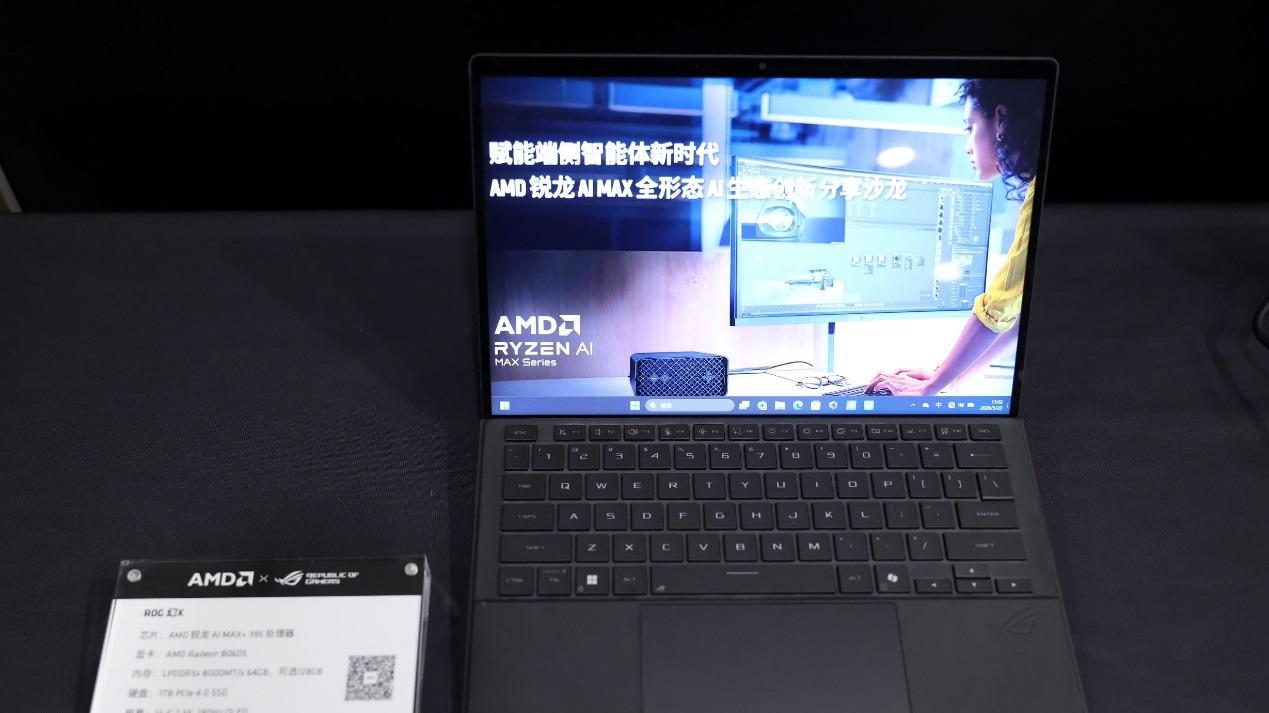 开启智能体主机时代！AMD锐龙AI Max系列带来全形态全生态全场景优势