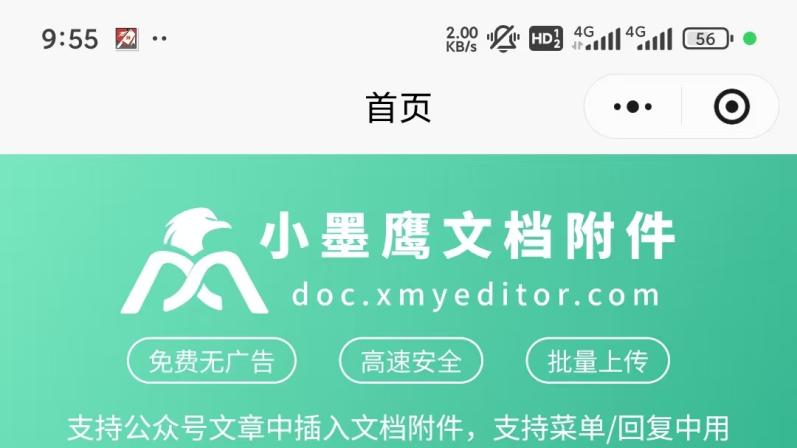 十大公众号附件文档添加管理系统全景解读：哪个工具免费又高效？
