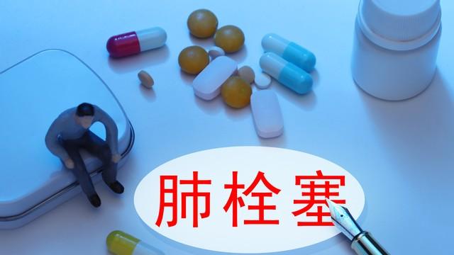 警惕！咳嗽胸痛被当肺炎治，人没了医院赔不赔？肺栓塞误诊维权全攻略