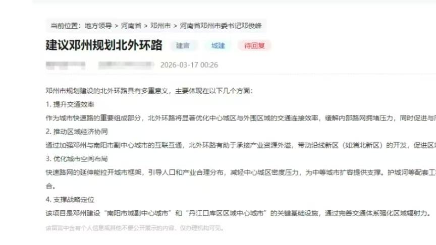 网友建议邓州市规划北外环路获回复！