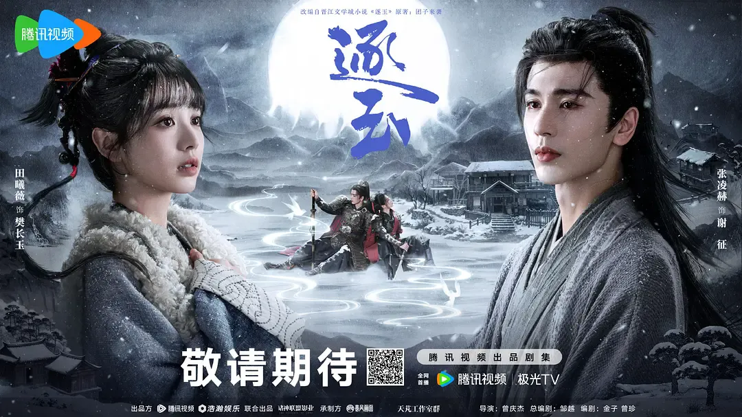 《逐玉》何以创2025年以来古装剧纪录——在烟火人间，重构古装的叙事尊严