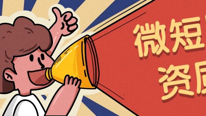 注意！巨量短剧投流需要短剧三证！