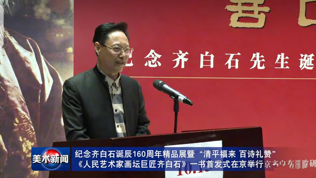 张生礼  著《清平福来—艺术大师齐白石》