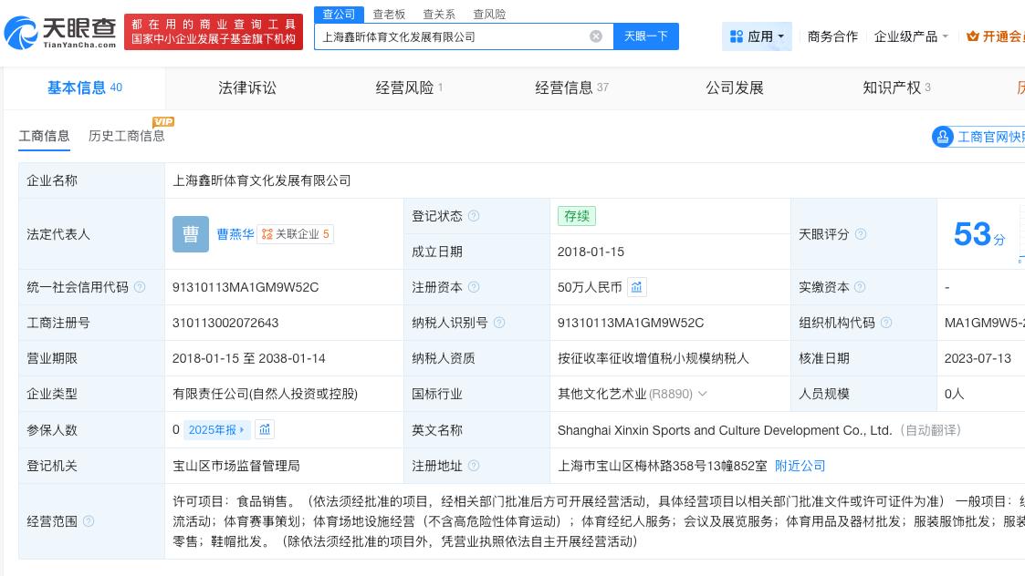 许昕关联公司拟注销