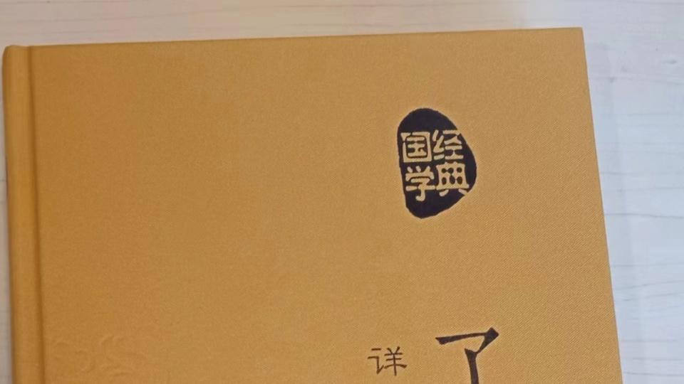 《了凡四训》：助你掌控人生命运