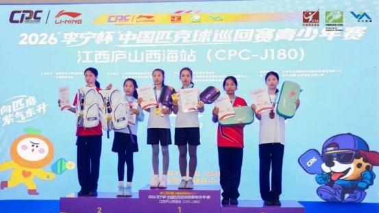 2026“李宁杯”中国匹克球巡回赛青少年赛江西庐山西海站（CPC-J180）圆满收拍！