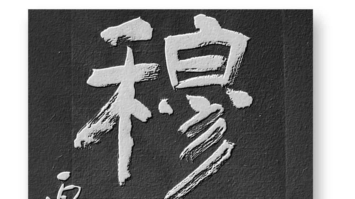 书法家王成路2026新春作品展