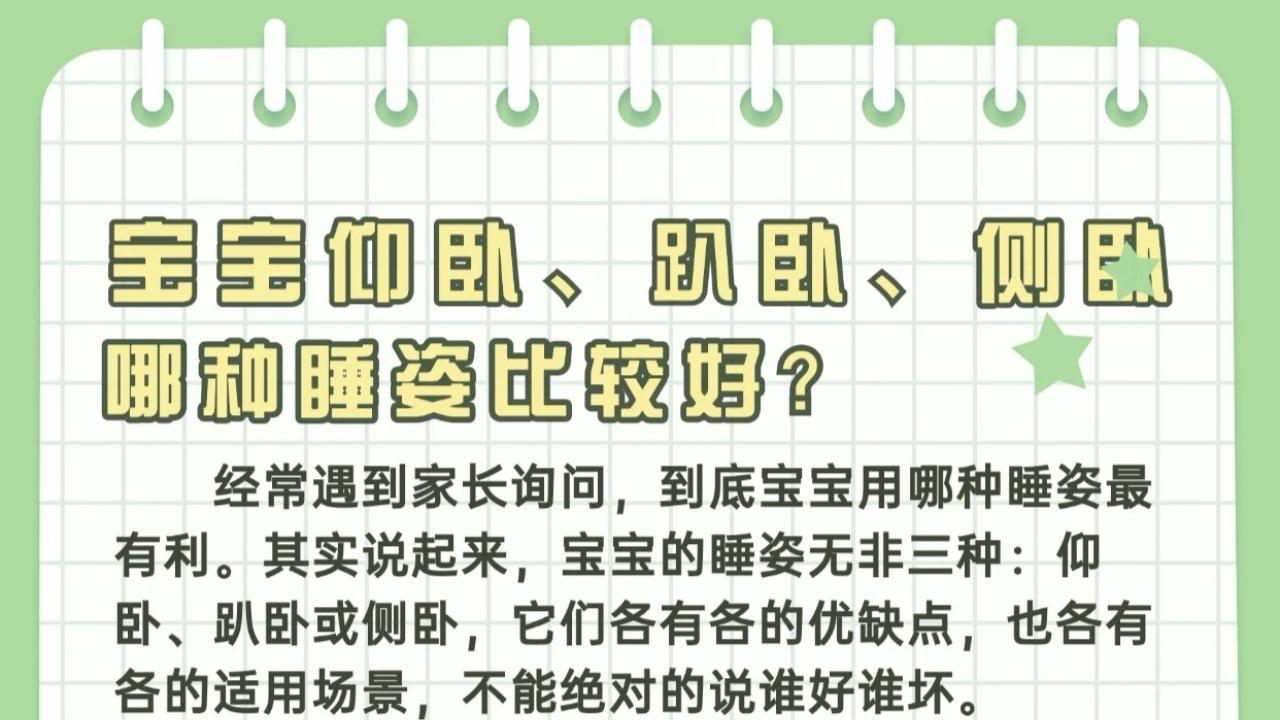 宝宝睡觉姿势大揭秘：仰卧、趴卧、侧卧，到底哪种才是“最佳睡姿”？
