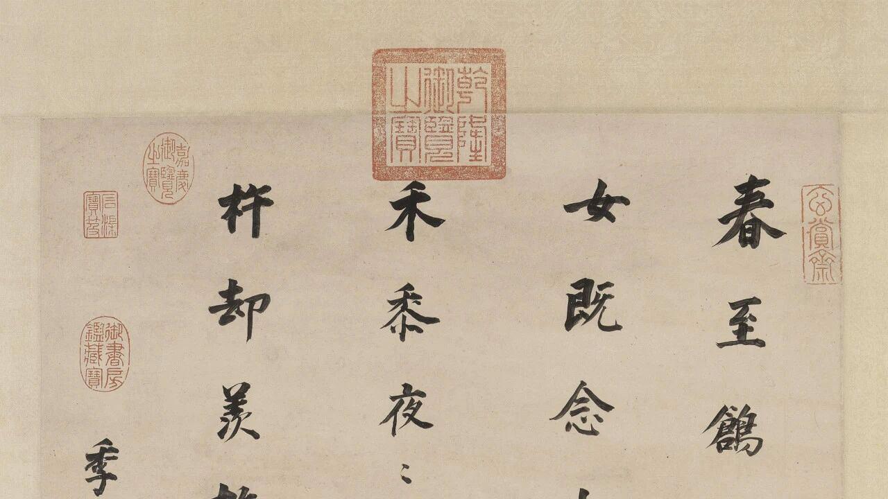 『赏帖』兼用颜平原，意出徐季海：一幅楷书看董其昌的“集古”之道
