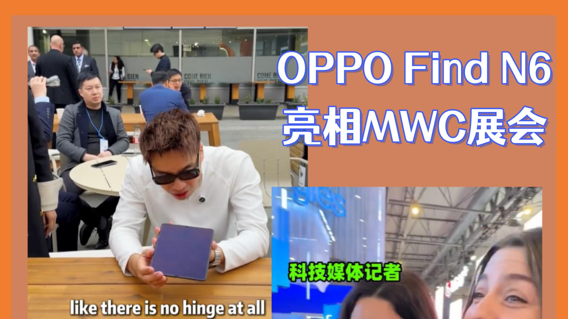 折叠屏的终极形态来了！Find N6折痕真消失了？？😱