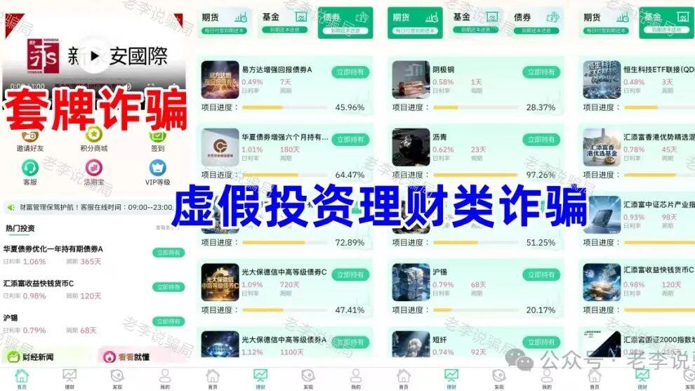 不是馅饼是陷阱！警惕这8个高危项目，遇到请远离！