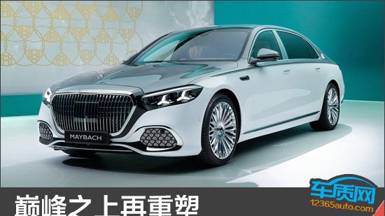巅峰之上再重塑 新款迈巴赫S级新车图解