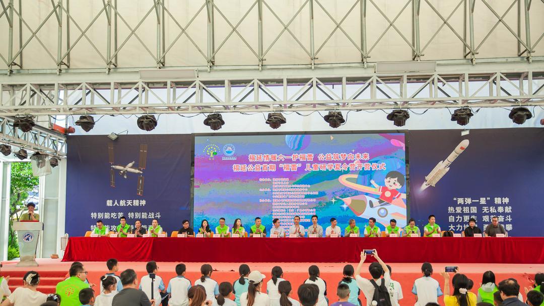 福延公益首期“福蕾”儿童研学夏令营开营