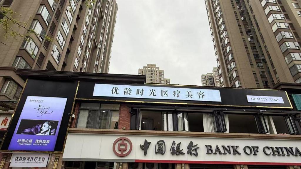 成都新设医美机构 倡导科学抗衰理念